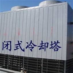密閉式冷卻塔 河北省棗強(qiáng)縣環(huán)宇玻璃鋼制品廠的專業(yè)解決方案